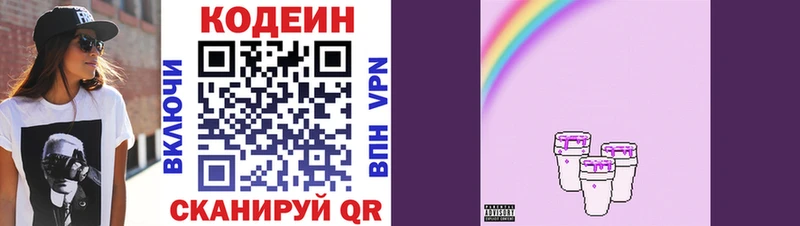 Codein напиток Lean (лин)  купить наркоту  Пустошка 